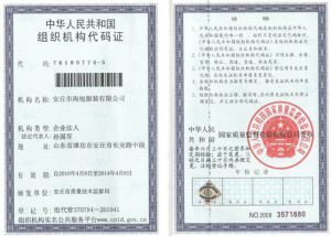 江燕工装组织机构代码证